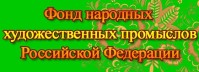 Выставочный зал «Фонд народных художественных промыслов»